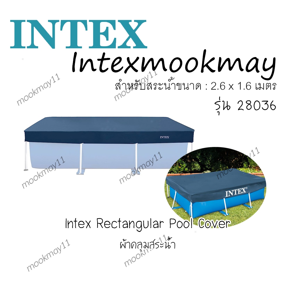 Intex (28036) cover, ผ้าคลุม สระเฟรมพูลสี่เหลี่ยม ขนาด 2.6 x 1.6 x 0.65  ม. รุ่น 28271