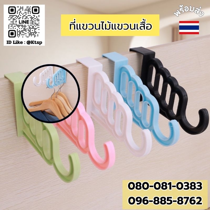 ตะขอแขวนอเนกประสงค์ ตะขอแขวนเสื้อผ้า ที่แขวนของ แขวนขอบประตู