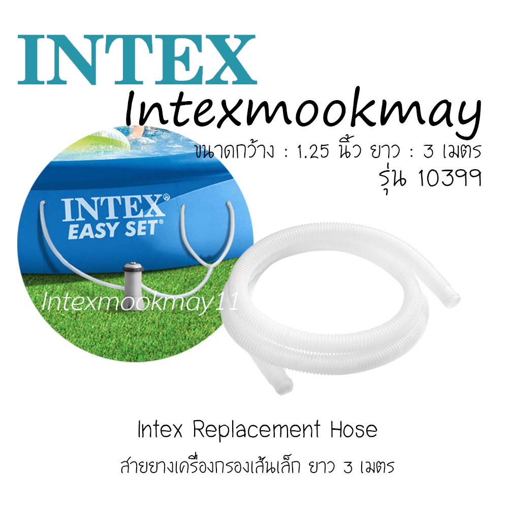 10399 (3 เมตร) Intex สายยางต่อหัวดูดสิ่งสกปรกใต้น้ำ ยาว3เมตร ของใหม่**ของแท้ **จัดส่งไว