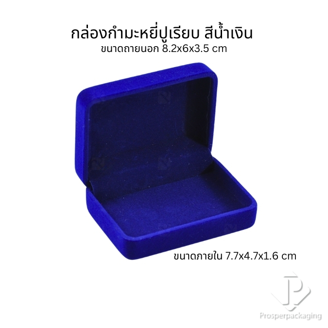 กล่องกำมะหยี่แบบปูเรียบขนาด 8.2x6x3.5cm(50ปร)จัดได้ตามต้องการ ใช่วางเครื่องประดับ ทอง เข็มกลัด พระเครื่อง มอบเป็นของขวัญ - รูปที่ 2