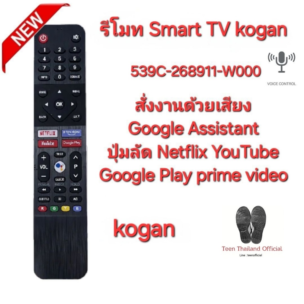 Kogan Smart TV Voice 539C-268911-W000 สั่งเสียง รีโมทรูปทรงนี้ใช้ได้ทุกรุ่น สินค้าพร้อมจัดส่ง