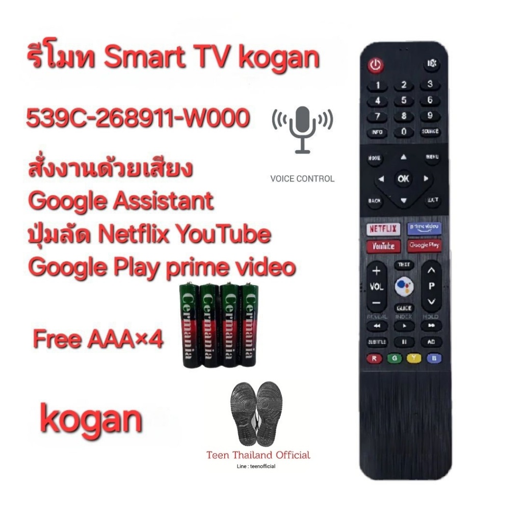 ฟรีถ่าน AAA×4 Kogan Smart TV Voice 539C-268911-W000 สั่งเสียง รีโมทรูปทรงนี้ใช้ได้ทุกรุ่น