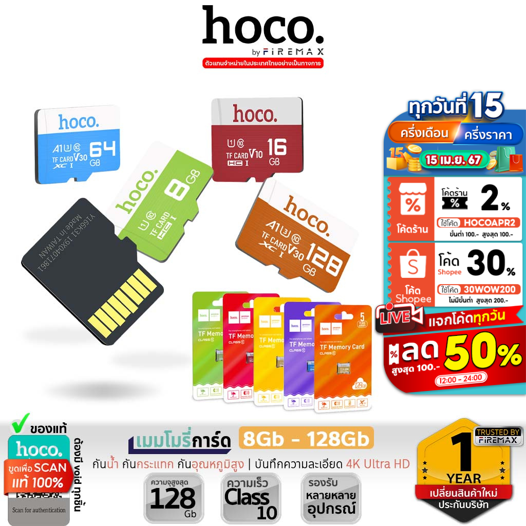 HOCO เมมโมรี่การ์ด TF Card / Micro SD Class 10 ความจุ 8Gb 16Gb 32Gb 64Gb 128Gb รองรับ สมาร์ทโฟน แท็บเล็ต หูฟัง Gopro hc6