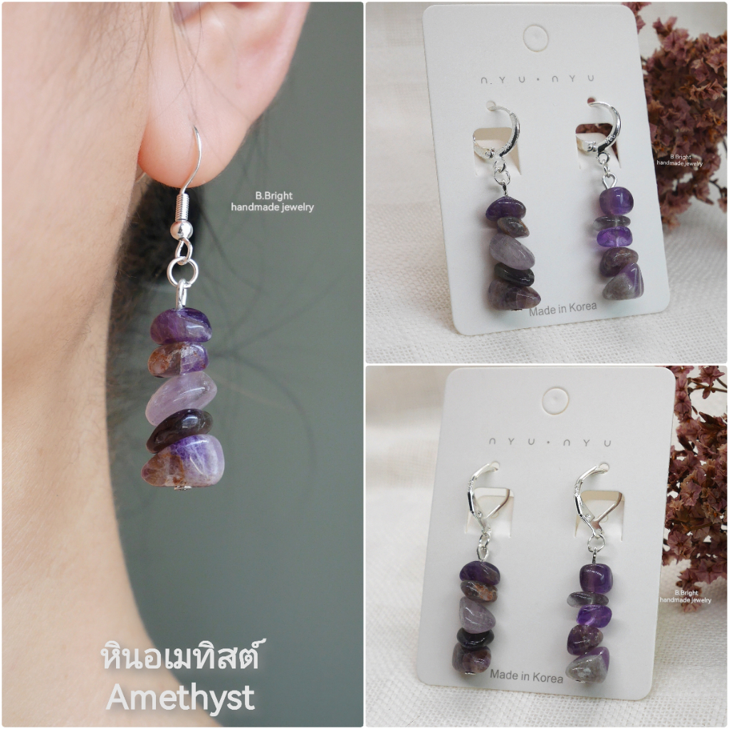 ต่างหูหินนำโชค หินอเมทิสต์ Amethyst งานทำมือ พร้อมส่งค่ะ
