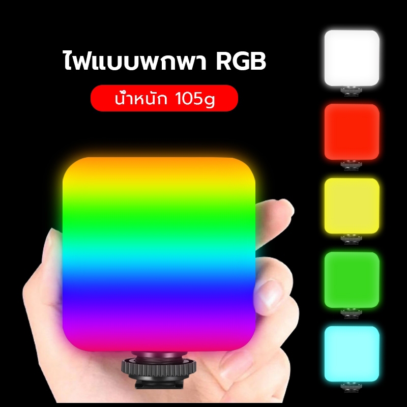 ไฟติดหัวกล้อง ไฟสตูดิโอ Mini RGB ไฟไลฟ์สดถ่ายภาพ ขนาดพกพาสะดวก LED ไฟเซลฟี่ สามารถใช้สําหรับการถ่ายภาพ Vlog วิดีโอ WL