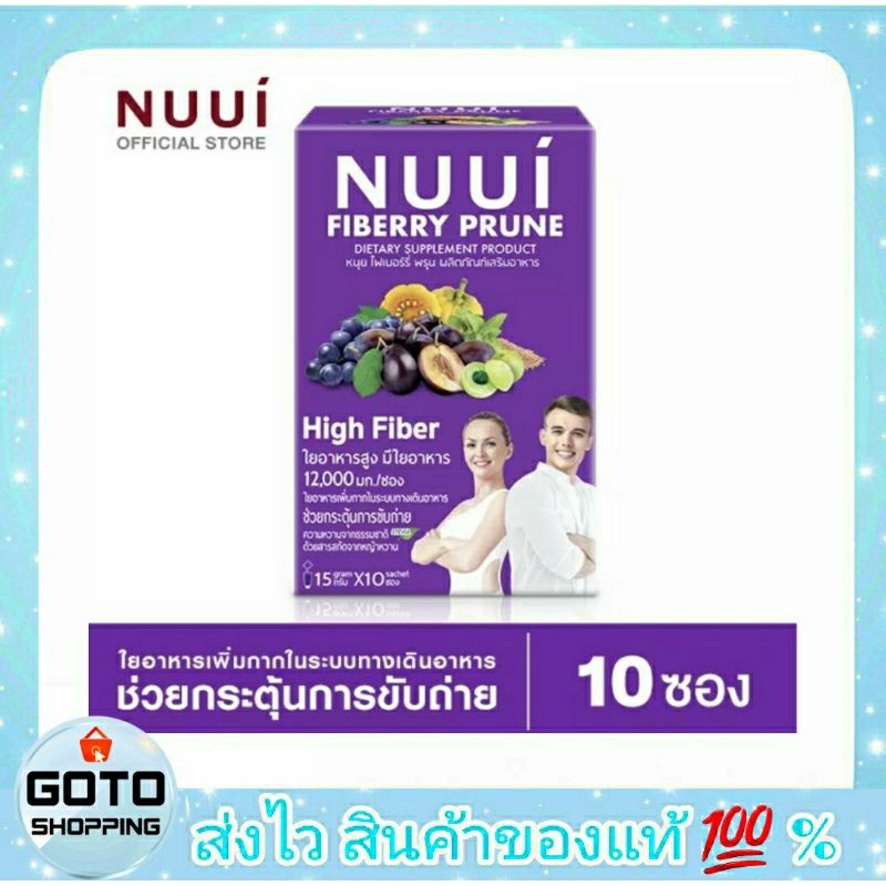 NUUI หนุยลูกพรุน FIBERRY PRUNE หนุยไฟเบอร์รี่ หนุยพรุน บรรจุ 10 ซอง