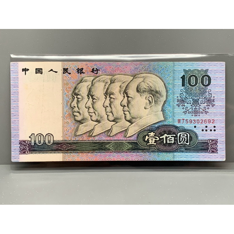 ธนบัตรรุ่นเก่าของประเทศจีน ชนิด100หยวน ปี1990