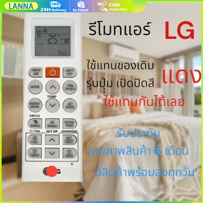 รีโมทแอร์ แอลจี LG Inverter รุ่นAKB74955604 มีปุ่มกลางสีแดง ปุ่มซ้ายCOMFORT AIR/ปุ่มขวาLIGHT OFF