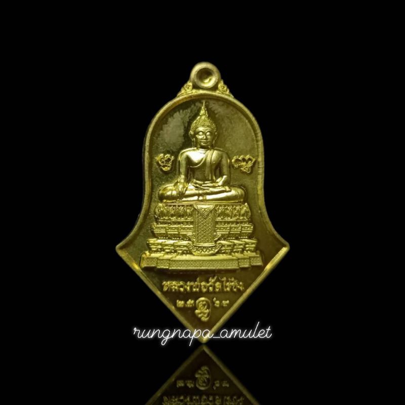 เหรียญหลวงพ่อวัดไร่ขิง-หลังท้าวเวสสุวรรณ " รุ่นลาภผลพูนทวี รุ่งเรืองร่ำรวย " ปี 64