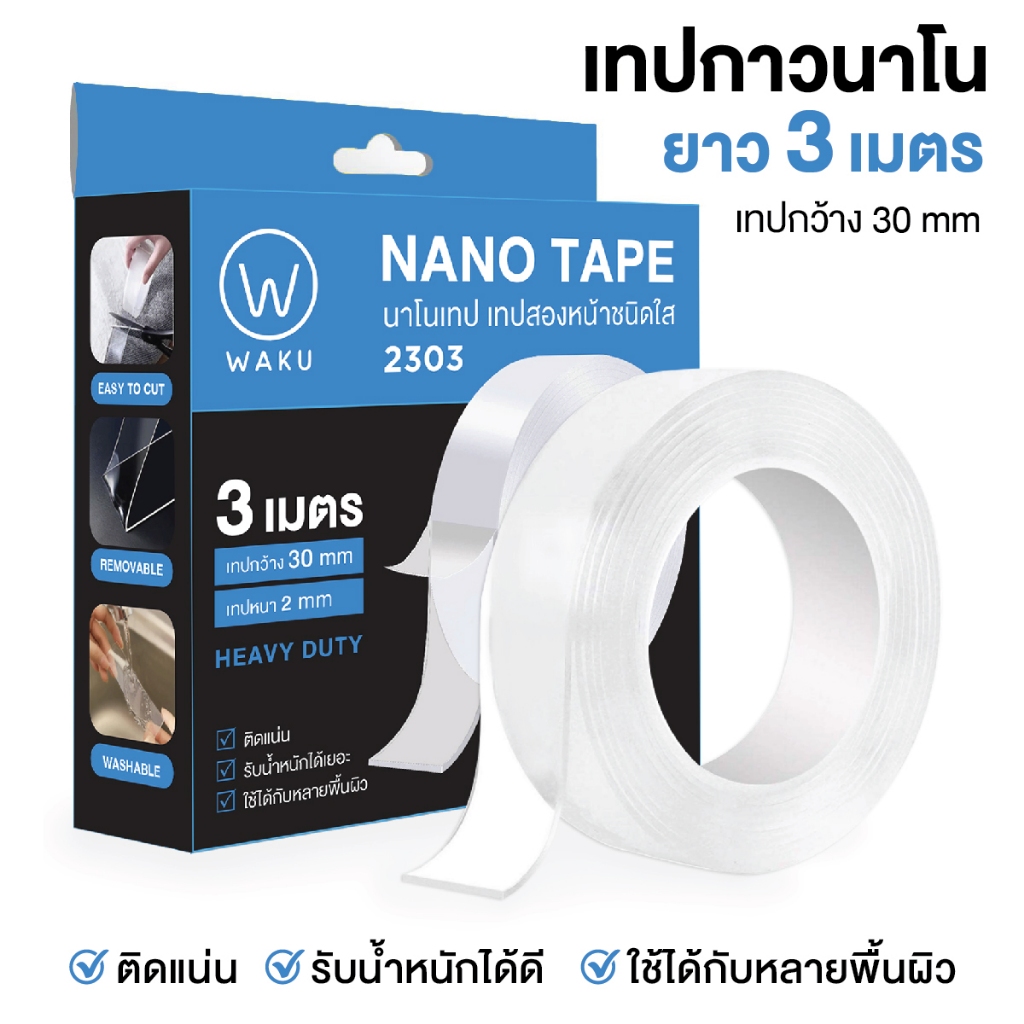 เทปกาวสองหน้า เทปนาโนใส กาวเหนียวพิเศษ แบบหนา Nano Tape WAKU รุ่น 2303 (กว้าง 30 มม. x ยาว 3 เมตร)