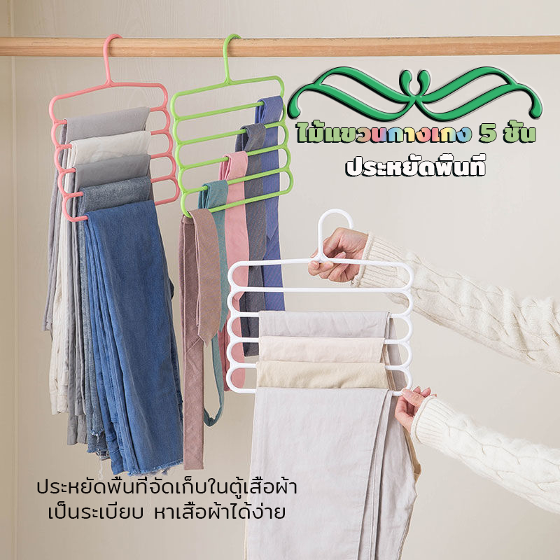 ไม้แขวนประหยัดพื้นที่ ทำจากพลาสติก