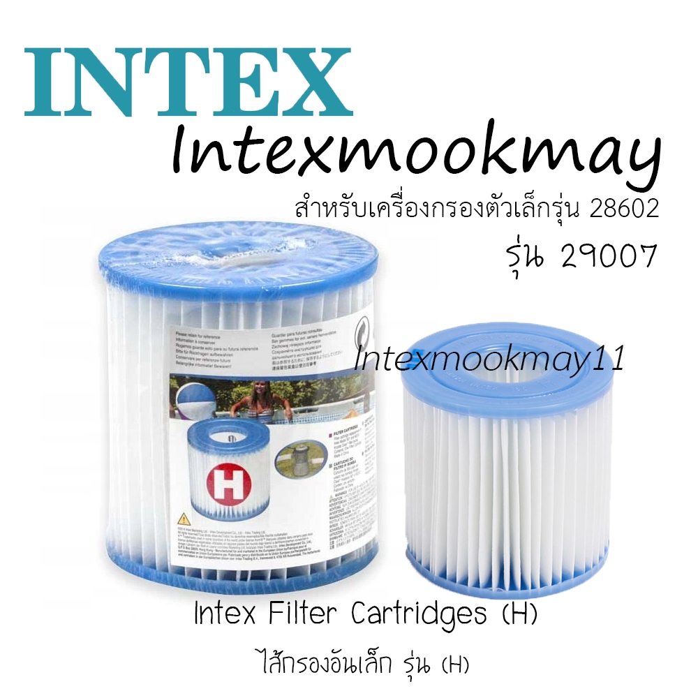 29007 Intex ไส้กรองขนาดเล็ก (H) แพ็ค2ชิ้น – โปรปัง