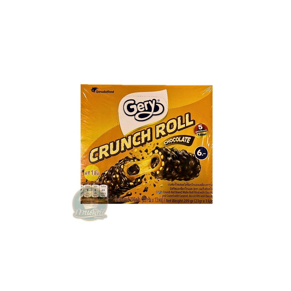 Gery Crunch Roll เวเฟอร์โรลสอดไส้ช็อกโกแลตเคลือบคาราเมล ขนาด 23 กรัม บรรจุ 12 ห่อ