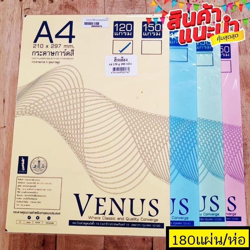 กระดาษสี กระดาษการ์ดสี กระดาษทำปก ขนาด A4 (หนา 120แกรม) (จำนวน180แผ่น/ห่อ)