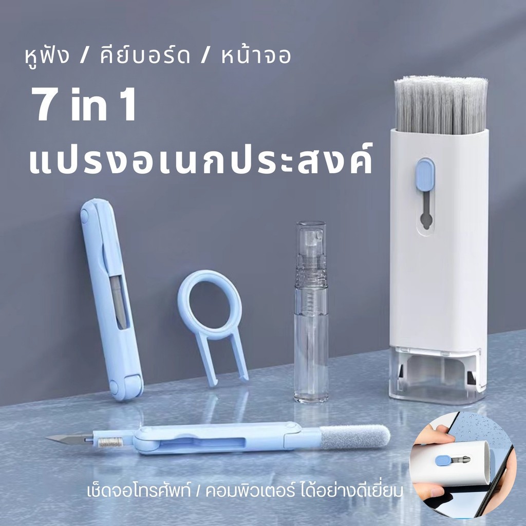 ชุดแปรงทำความสะอาดคีย์บอร์ดคอมพิวเตอร์มัลติฟังก์ชั่น 7-in-1 ชุดหูฟัง ทำความสะอาดหน้าจอโทรศัพท์มือถือเครื่องมือกำจัดฝุ่นท
