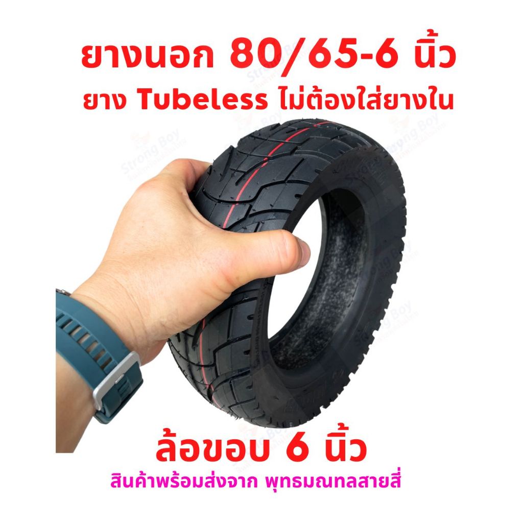 ยางนอก 80/65-6 จักรยานไฟฟ้า tube tire ไม่ใส่ยางใน สกู๊ตเตอร์ไฟฟ้า E-SCOOTER จักรยานไฟฟ้า E-Bike