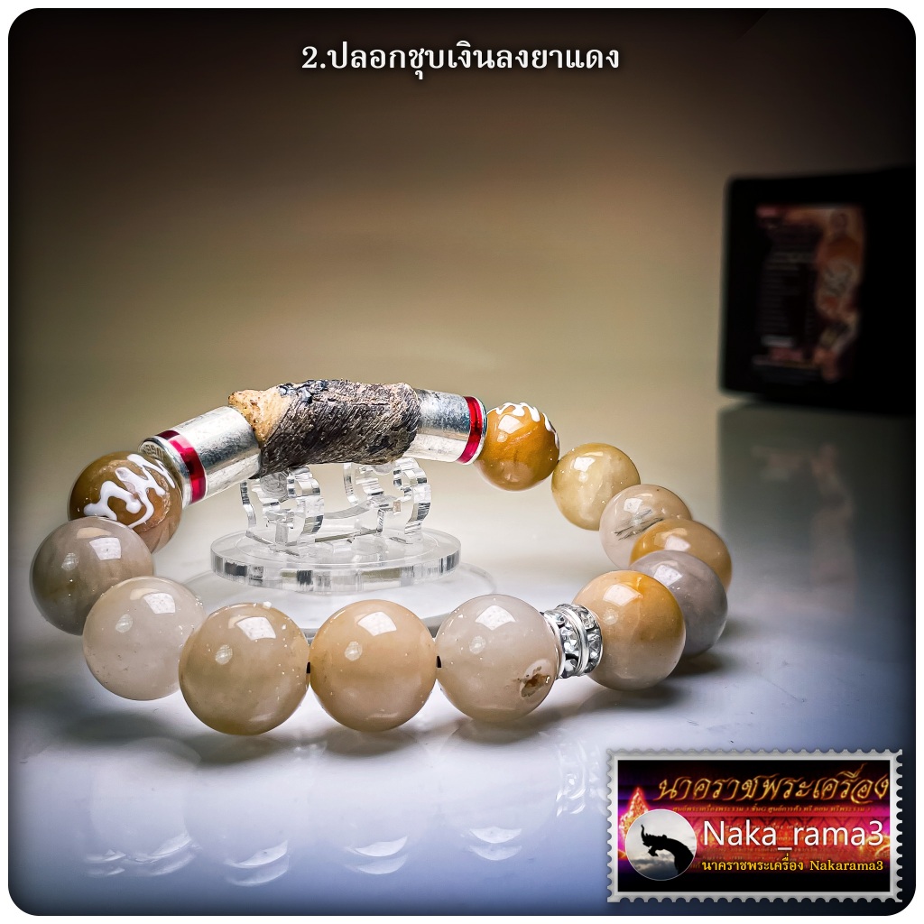 กำไลข้อมือหินมงคลนำโชค รุ่น รวยเหนือดวง หลวงพ่อเมียน กัลยาโร วัดบ้านจะเนียง จ.บุรีรัมย์
