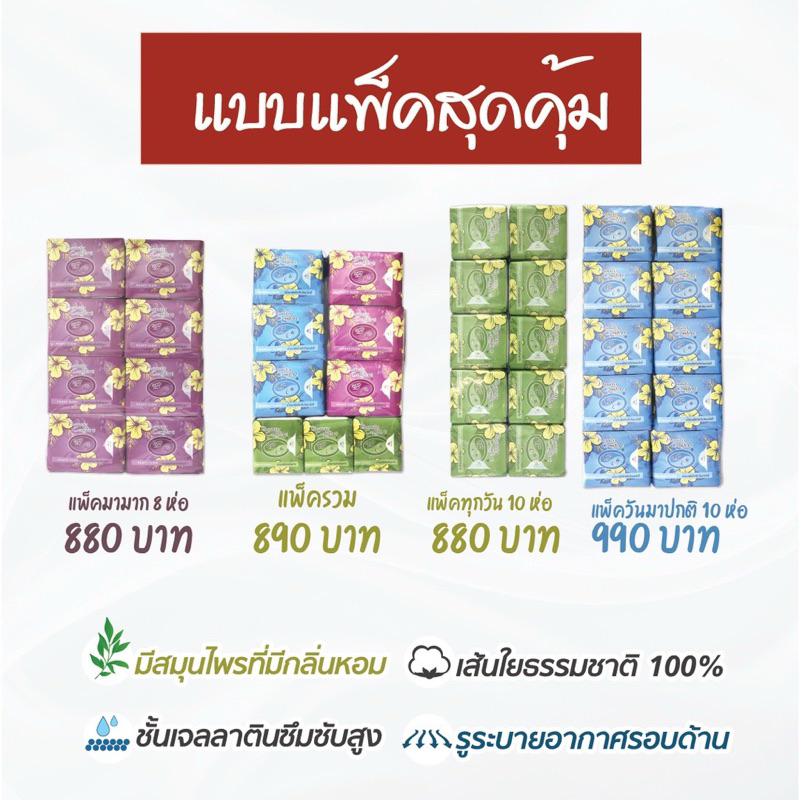ผ้าอนามัยสมุนไพรบิวตี้คอมฟอร์ท Addwell