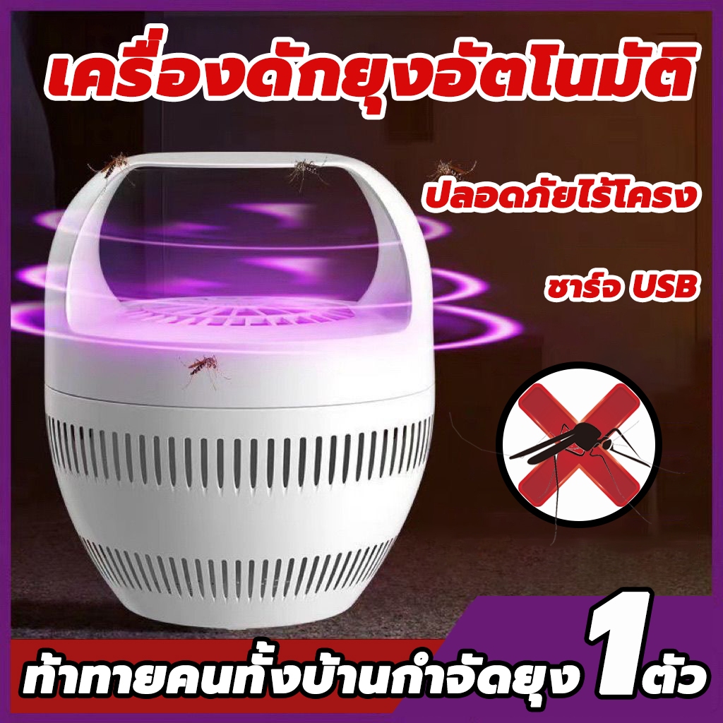 【ของแท้ 100% 】โคมไฟกำจัดยุง ที่ไล่ยุงไฟฟ้า เครื่องกำจัดยุง โคมไฟฆ่ายุง 360 LEDเครื่องดักยุงไฟฟ้า