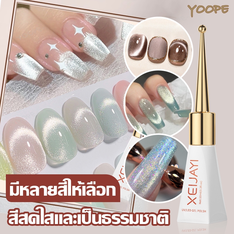 ยาทาเล็บ ยาทาเล็บเจล สีเจล สีทาเล็บเจล Xeijayi สีทาเล็บ สีแคทอาย ยาทาเล็บต้องอบ สีสวย ติดทน 122สี
