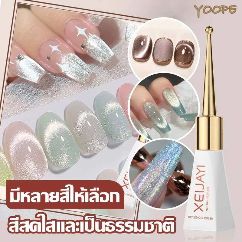 ยาทาเล็บ ยาทาเล็บเจล สีเจล สีทาเล็บเจล Xeijayi สีทาเล็บ สีแคทอาย ยาทาเล็บต้องอบ สีสวย ติดทน 122สี