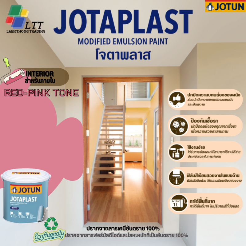 สีน้ำทาภายใน JOTUN JOTAPLAST BASE A สีด้าน โทนสีแดง-ชมพู ขนาด 3.6 ลิตร