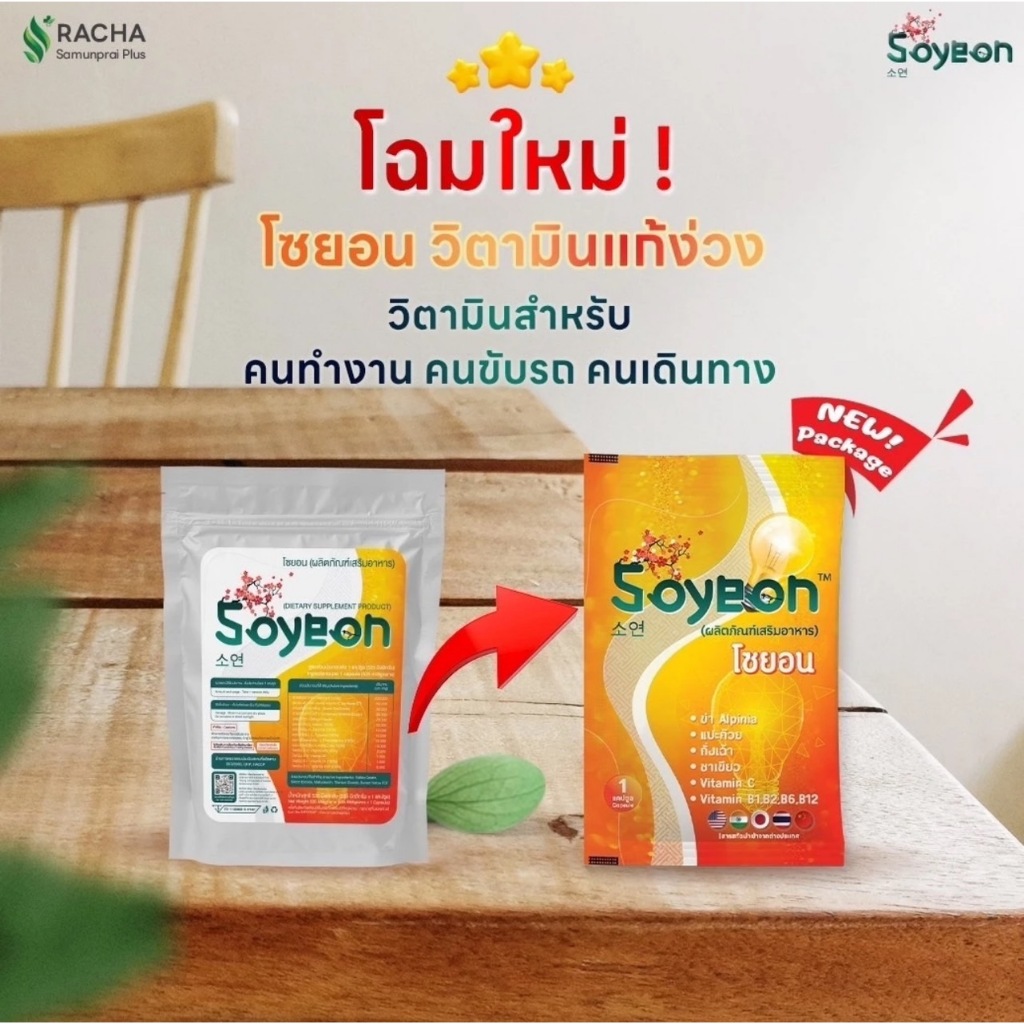 โปรโมชั่น !!! แนะนำ โซยอนอาหารเสริม แก้ง่วง ช่วยให้ตื่นตัว มีสมาธิ ไม่เบลอ