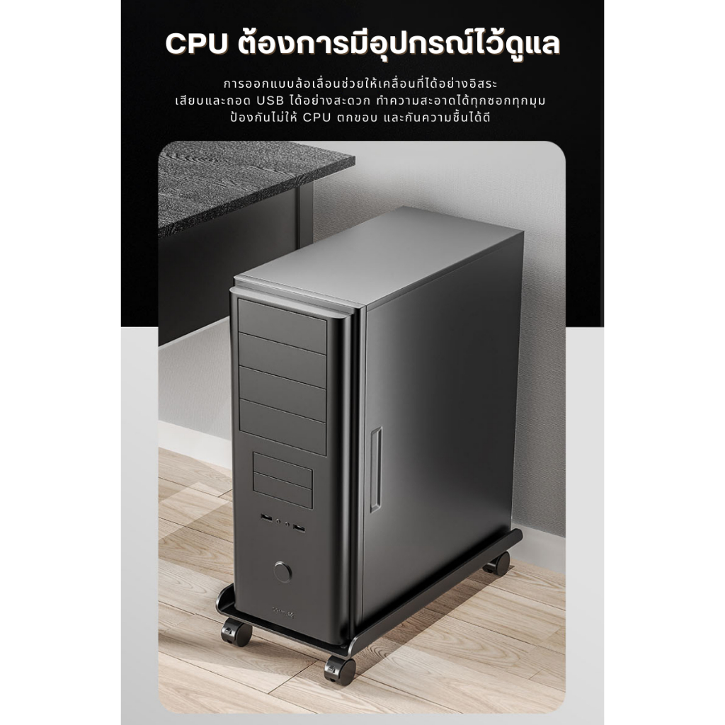 ฐานรองเคสคอมพิวเตอร์ ขาตั้งCPU ง่ายต่อการยกและวาง เคลื่อนย้ายได้อย่างสะดวก