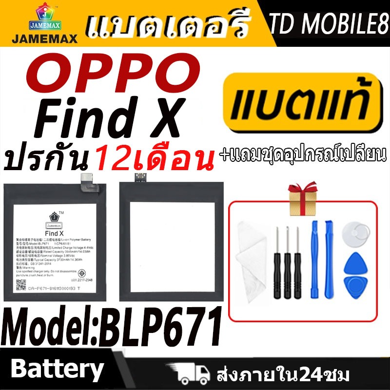 JAMEMAX แบตเตอรี่ OPPO Find X Battery oppo findX Model BLP671 ฟรีชุดไขควง hot!!!