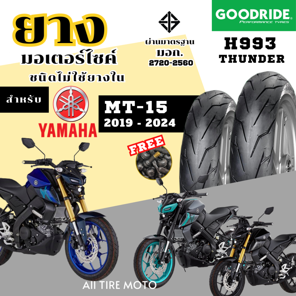 ยางมอเตอร์ไซค์ YAMAHA MT-15 ขอบ17 Motorcycle สินค้าพร้อมส่ง ตัดรอบจัดส่งทุกวันชนิดไม่ต้องใช้ยางใน