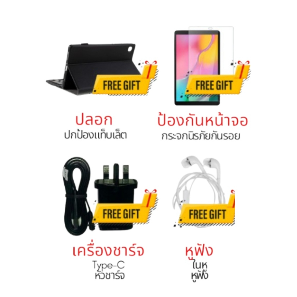 ซื้อแท็บเล็ตรับฟรีให้