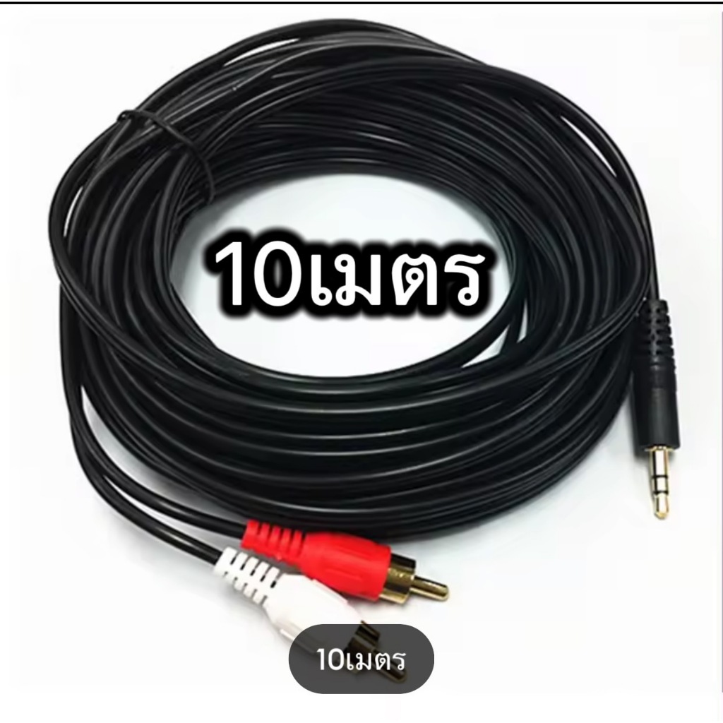 aux av สายav1ออก2 สายrca aux สาย Stereo (3.5) to AV ขาวแดง (M/MM) สายav 331a ยาว 1.5 เมตร 3เมตร 5เมต