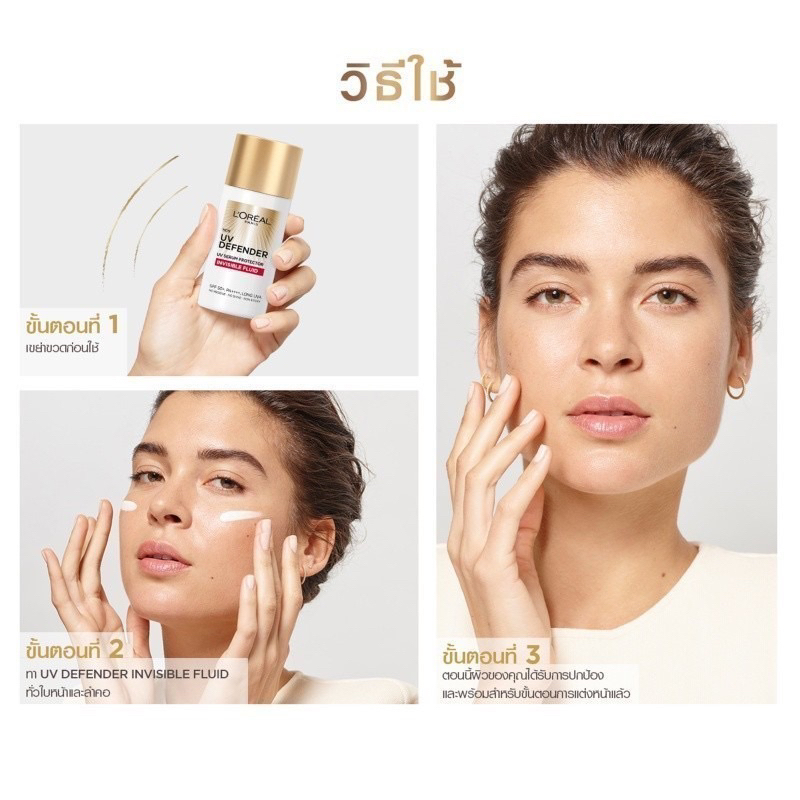 ลอรีอัล ปารีส ยูวี ดีเฟนเดอร์ อินวิซิเบิ้ล ฟลูอิด เอสพีเอฟ 50+ พีเอ++++ ลอง ยูวีเอ 50 มล. (ครีมกันแดดหน้า) - รูปที่ 4