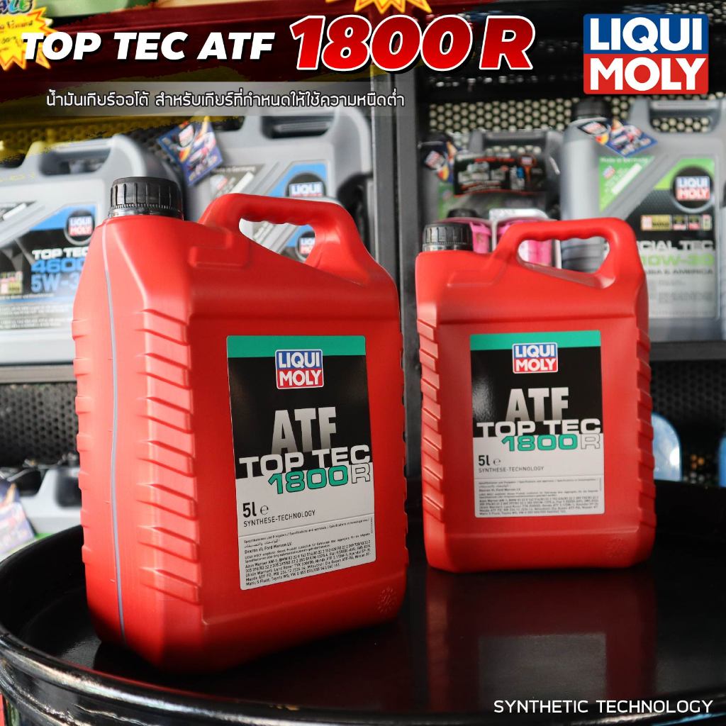 น้ำมันเกียร์อัตโนมัติ Top Tec ATF 1800r สำหรับเกียร์ออโต้ที่กำหนดให้ใช้ความหนืดต่ำ 5 ลิตร