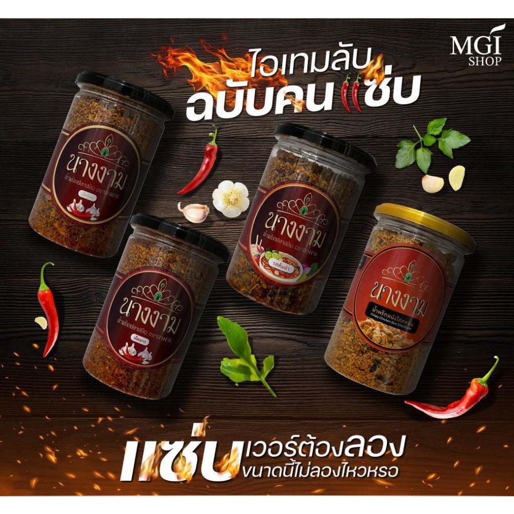 🔥น้ำพริกปลาสลิดนางงาม🌶️รสต้มยำ🌶️ของแท้💯 1 กระปุก น้ำพริกปลาสลิด สูตรคุณณวัฒน์ ไม่ใส่ผงชูรส/สารกันบูด
