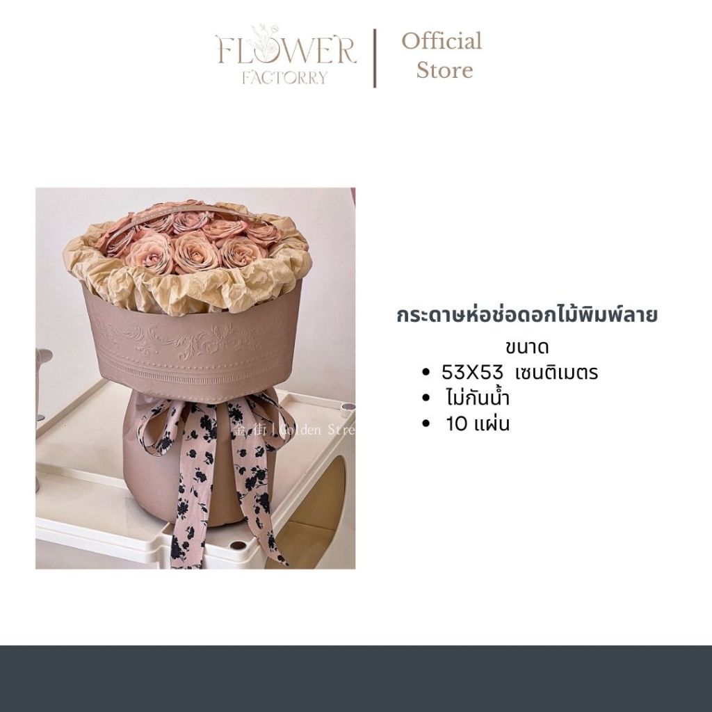 (พร้อมส่ง)กระดาษห่อช่อดอกไม้ลายนูนไม่กันน้ำ