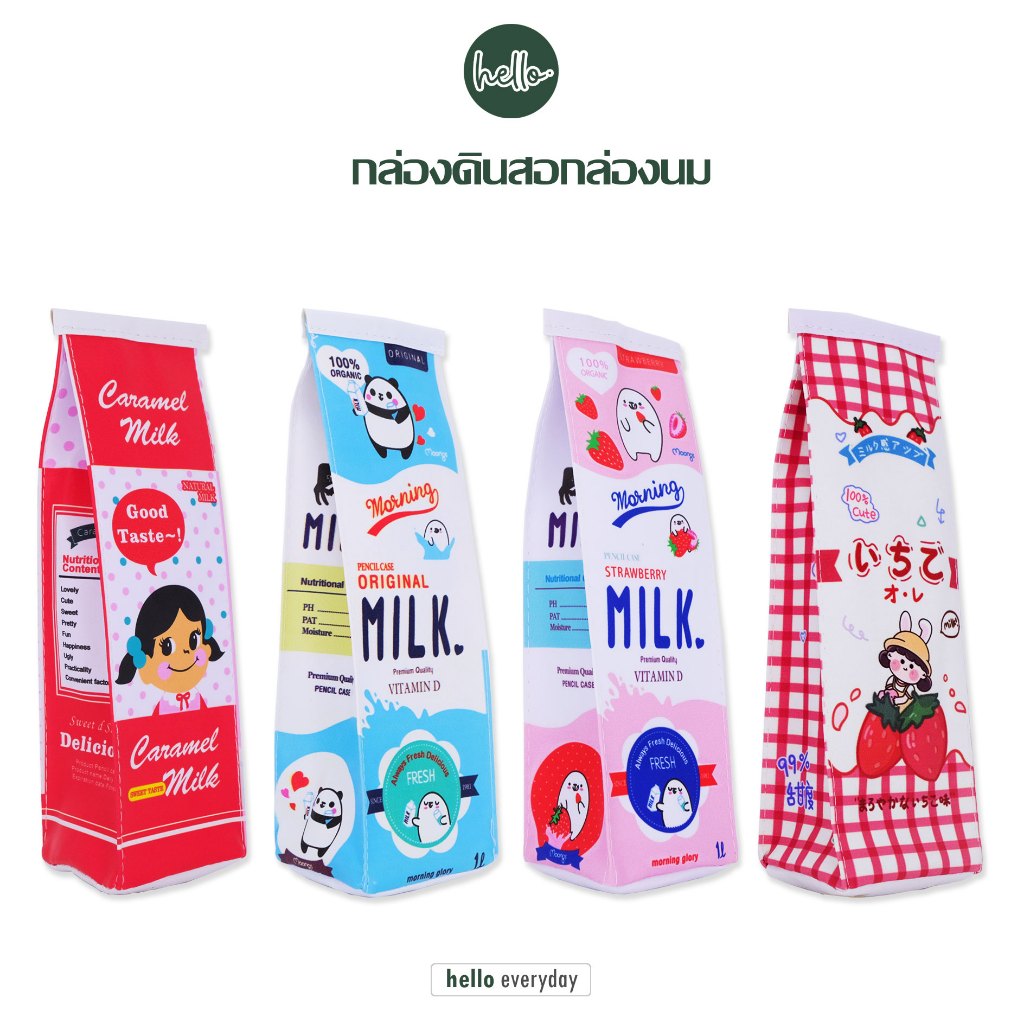 hello - กล่องดินสอ น้องกล่องนม มีซิปด้านหลัง สีสันสวยงาม