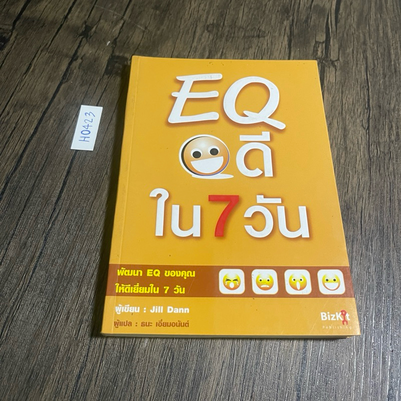 หนังสือ (มือสอง) EQ ดีใน 7 วัน Emotional intelligence in a week - Jill Dann