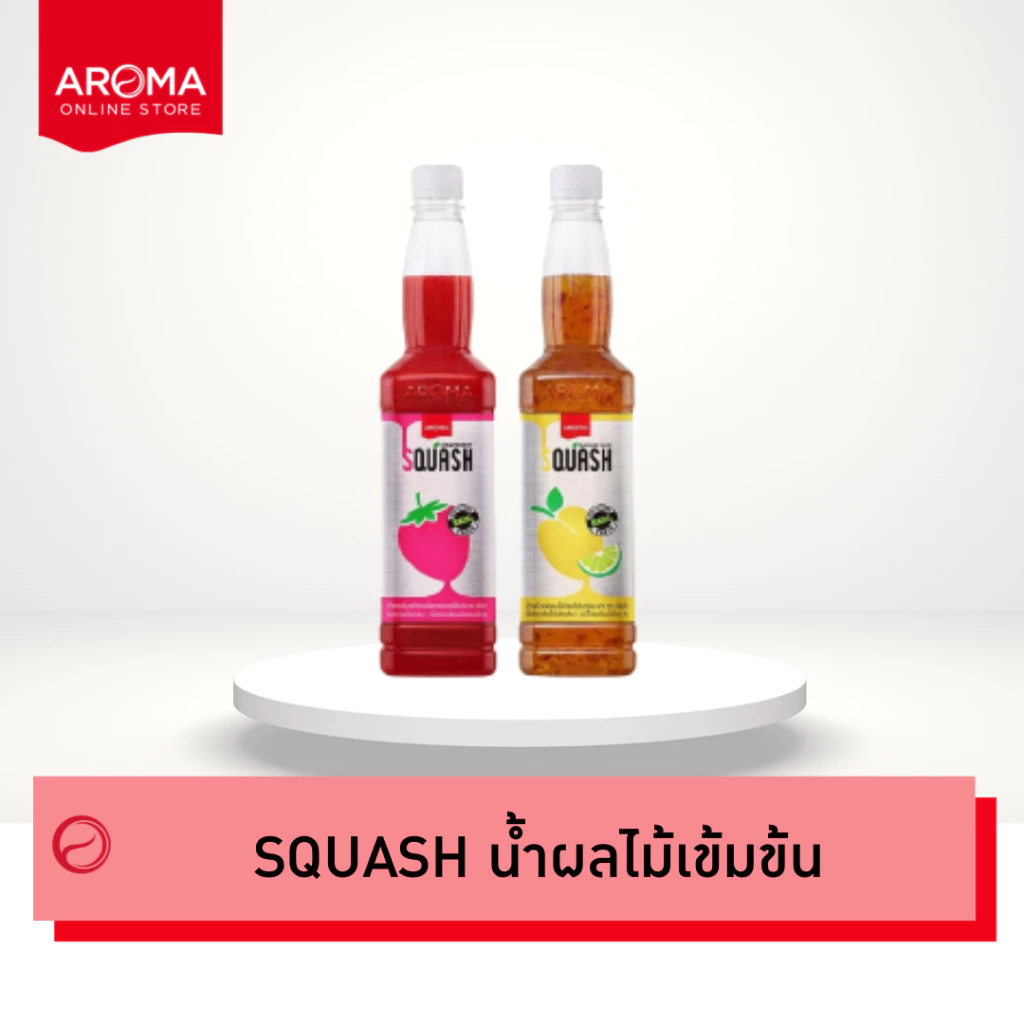 Aroma น้ำผลไม้ เข้มข้น พร้อมเนื้อผลไม้ SQUASH สควอช (ขวดบรรจุ 730 ml.)