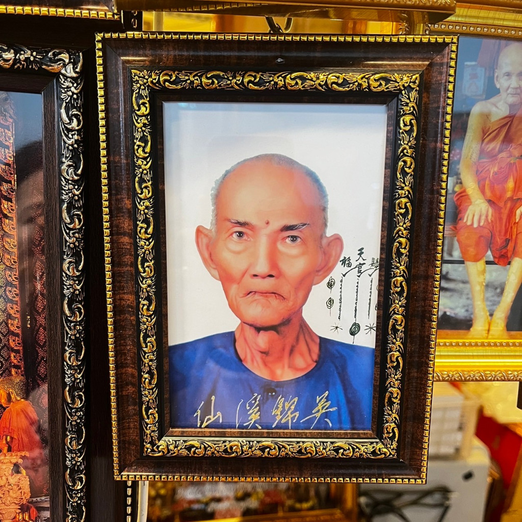 กรอบรูปพร้อมภาพ อาแปะ เซียนแปะโรงสี  ขนาด 5x7 นิ้ว มีขาตั้งและที่แขวน เป็นของขวัญ ที่ระลึก