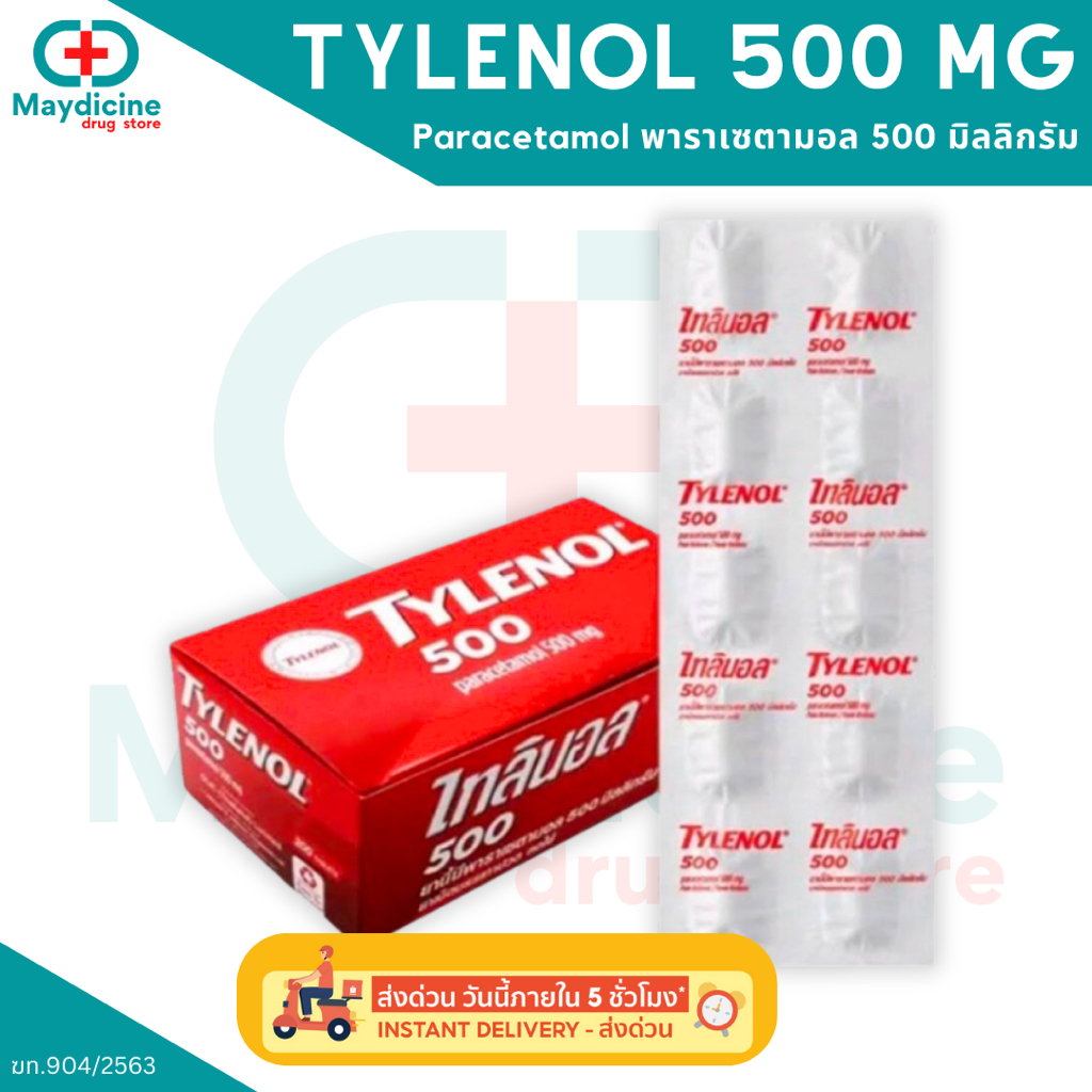 ไทลินอล tylenol 500 mg ของแท้ พร้อมส่งจากร้านยา