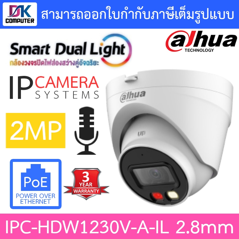 DAHUA กล้องวงจรปิด IP Smart Dual Light 2MP มีไมค์ในตัว รุ่น IPC-HDW1230V-A-IL เลนส์ 2.8mm