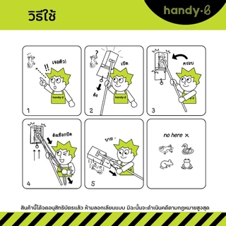 ไม้จับตุ๊กแก งู หนู อึ่งอ่าง และสัตว์มีพิษต่างๆ handy.b ไม้จับแมลง