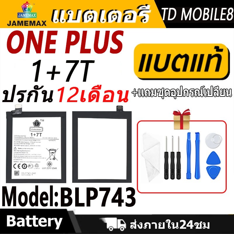 แบตเตอรี่ Battery ONE PLUS 1+7T model BLP743 แบตแท้ ONE PLUS ฟรีชุดไขควง 3800mHA