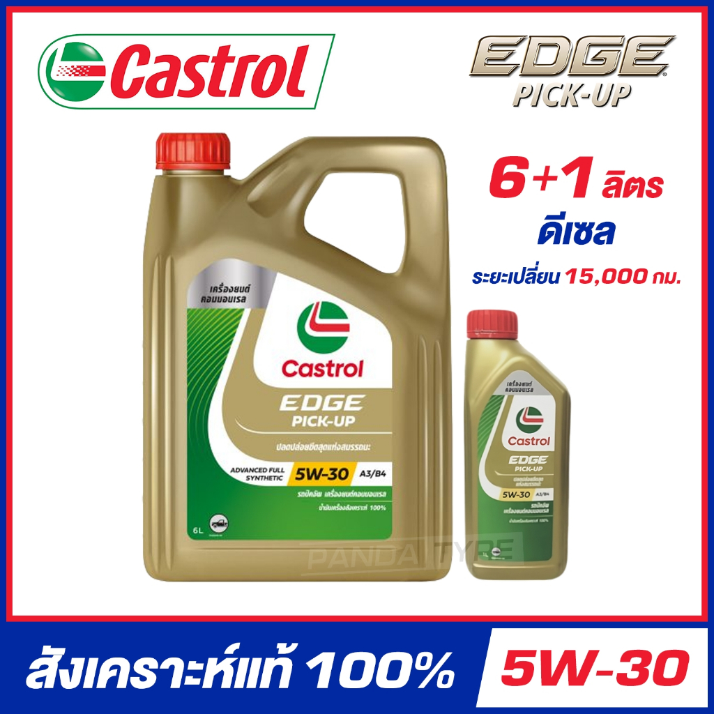 LQD-CASTROL EDGE PICK-UP 5W-30 น้ำมันเครื่อง สังเคราะห์แท้ 100% ขนาด6+1ลิตร (สำหรับเครื่องยนต์ดีเซล)