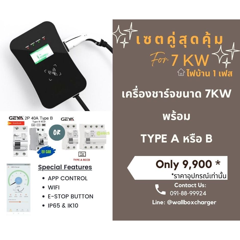 ****เซตจบ 22 KW**** อุปกรณ์เครื่องชาร์จ 22KW พร้อมกันดูด TYPE A หรือ B