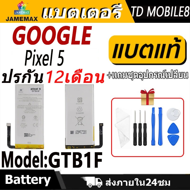 แบตเตอรี่ Battery Google Pixel 5 model GTB1F แบตแท้ Google Pixel5 ฟรีชุดไขควง 4080mAh
