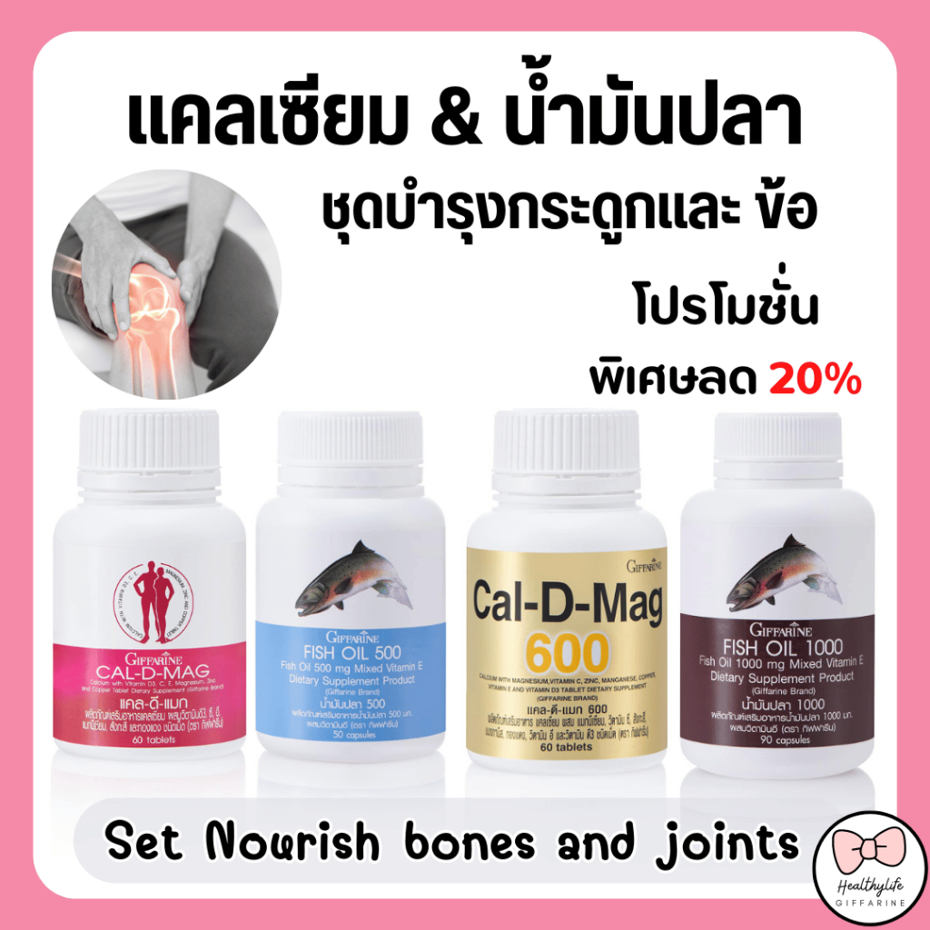 GIFFARINE ကယ်လ်ဆီယမ် + ငါးဆီ (Fish Oil) — ဒူးနာ/အဆစ်ယားယံခြင်း၊ အဆစ်ပျက်ခြင်းနှင့် အရိုးကျန်းမာရေးအတွက် (DHA)