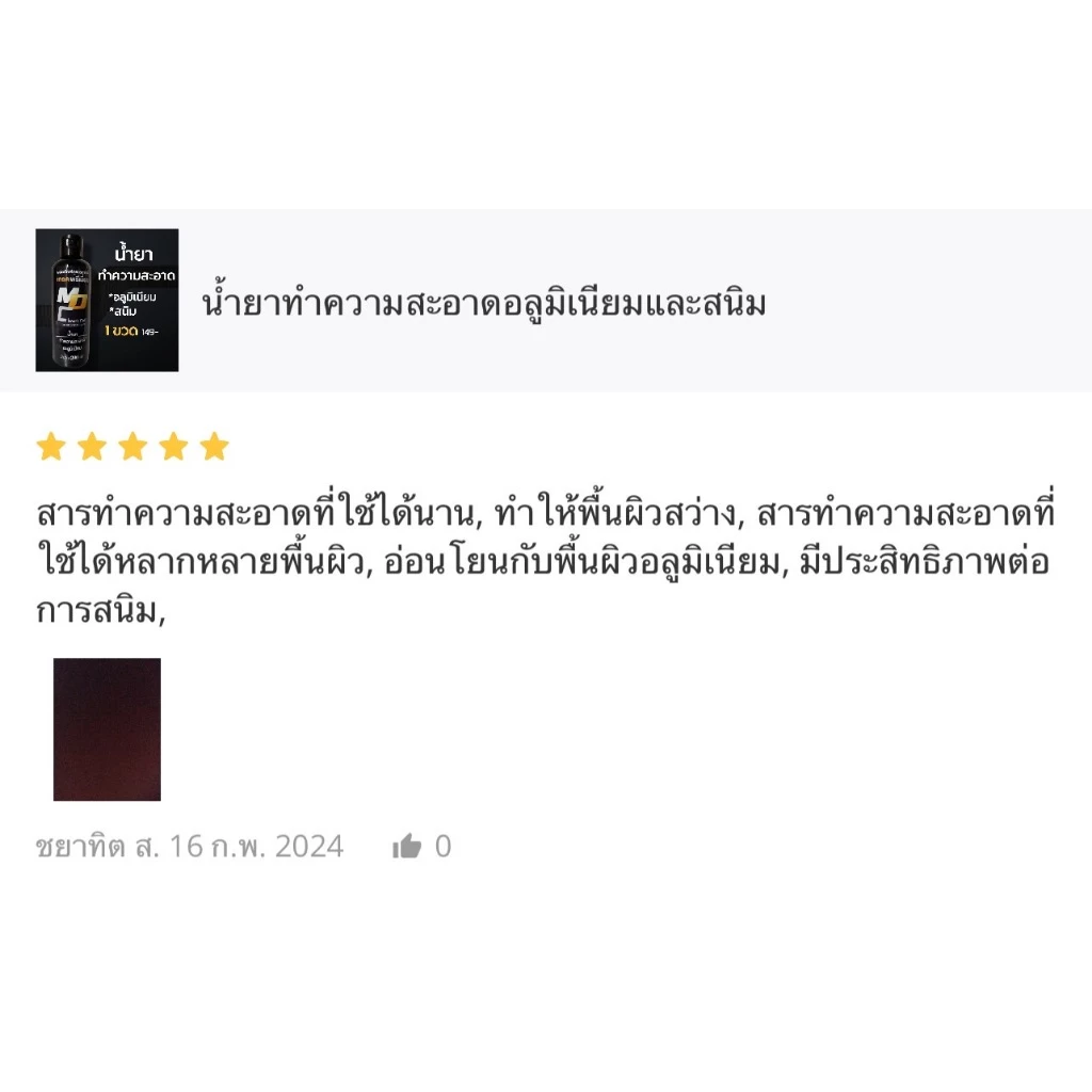 MDช่องหลัก น้ำยาอะลูมิเนียม200ml. ขจัดคราบสนิม ดินแดง ล้างอะลูมิเนียม thumbnail 6