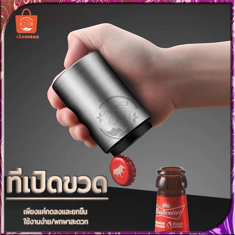 ที่เปิดฝาขวด ที่เปิดขวดเบียร์ อุปกรณ์เปิดฝาขวด ใช้ง่ายมีแม่เหล็ดดูดฝา เพียงแค่กดก็เปิด พกพาสะดวก